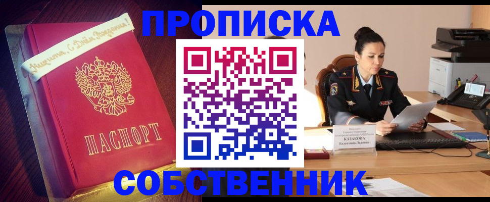 временная регистрация в Калмыкии