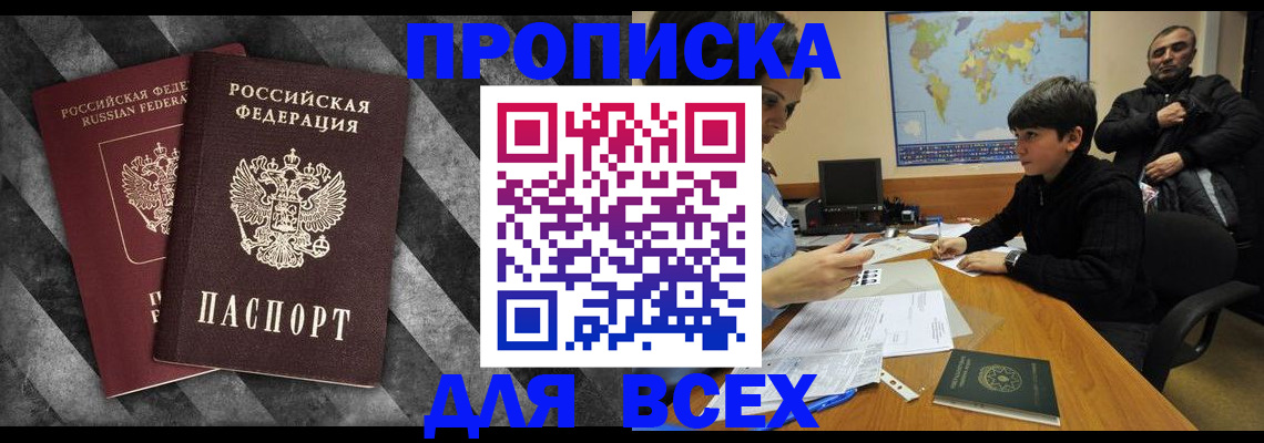 прописка поиск в Калмыкии
